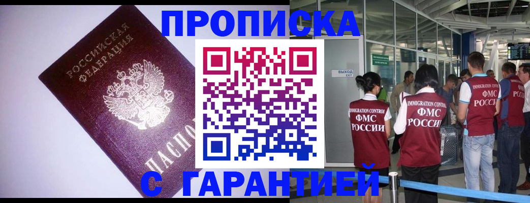 прописка для работы в Апрелевке