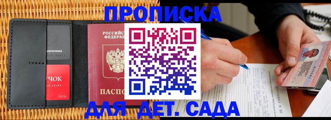 купить прописку в Апрелевке