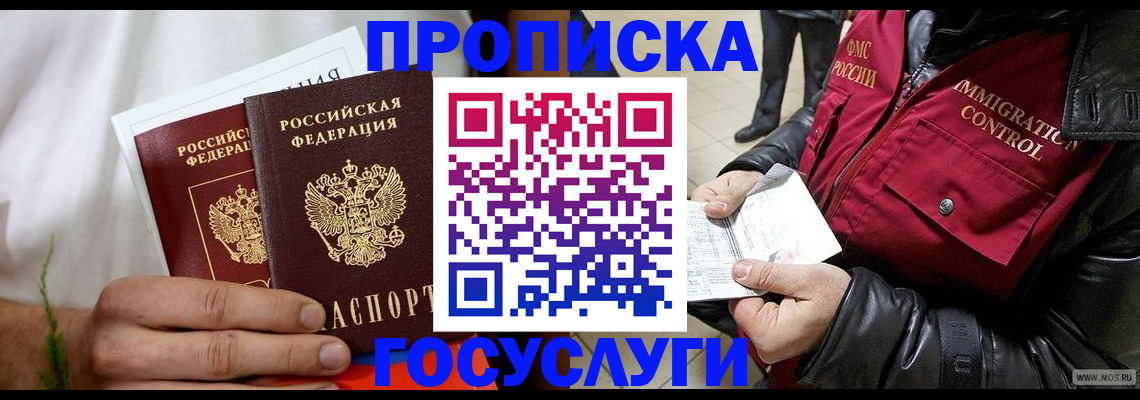 временная регистрация госуслуги в Апрелевке