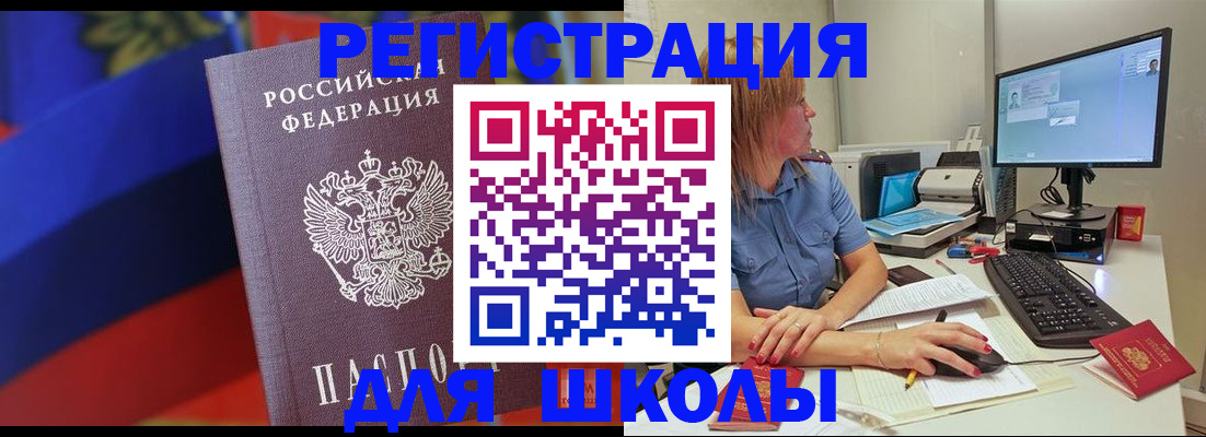 прописка для школы в Апрелевке